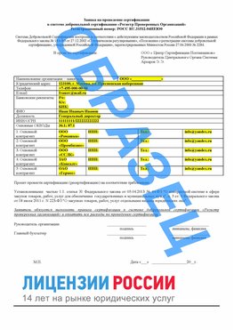 Образец заявки Серов Сертификат РПО